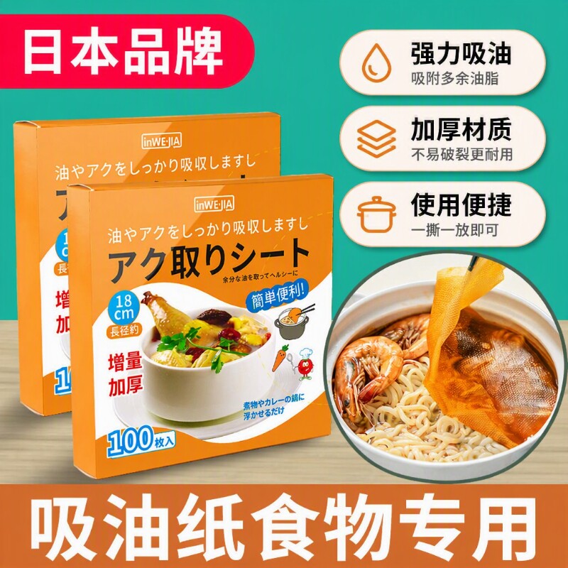 日本吸油纸食物专用食品级厨房煮炖喝汤煲汤用去油炸食用滤油纸膜