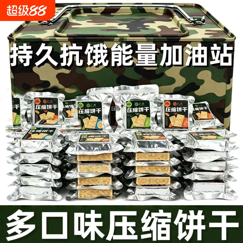 压缩饼干干粮家庭户外应急储备食品代餐饱腹即食充饥抗饿学生早餐