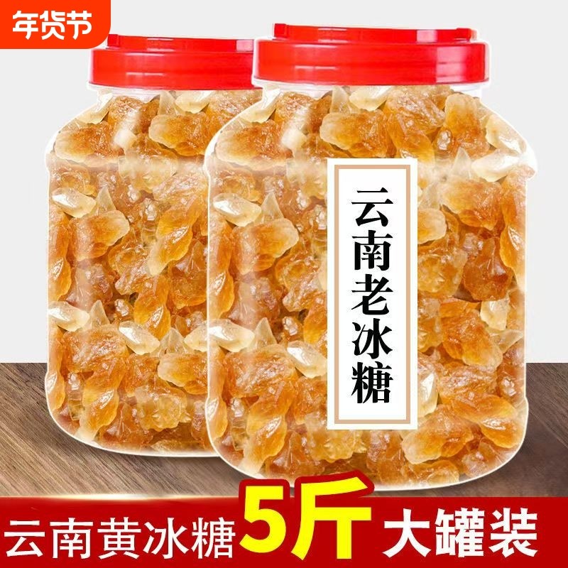 云南纯甘蔗老冰糖小颗粒土冰糖块无添加泡茶泡酒5斤家用古法手工,粮油调味/速食/干货/烘焙,黄糖/冰糖,淘宝优惠券,粉丝福利购,淘宝优惠卷