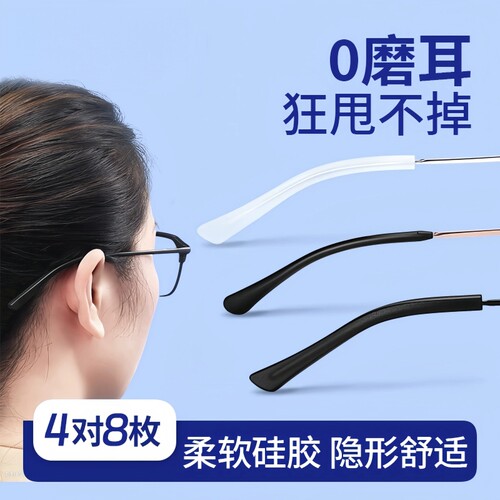 【工厂直销】眼镜腿硅胶套防脱落