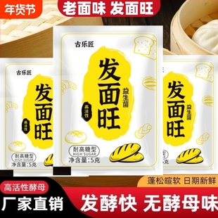 正宗老面味发面旺耐高糖益生菌高活性酵母粉家用小包发酵粉速发粉