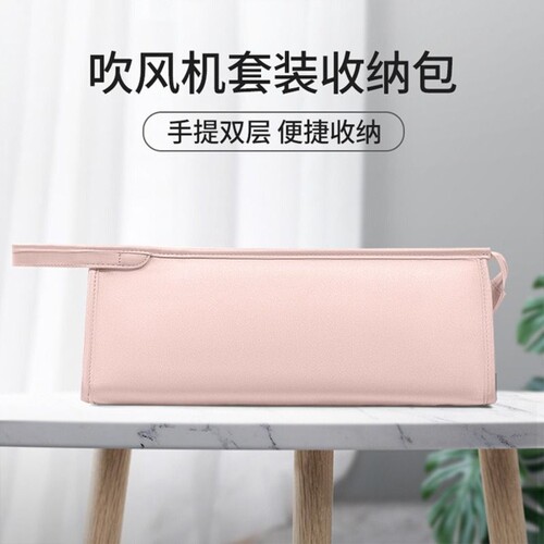 适用徕芬戴森直板夹收纳包