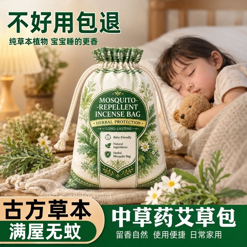 艾草香包香薰植物防虫香囊香袋挂包中草药包古方草本满屋无蚊宝宝