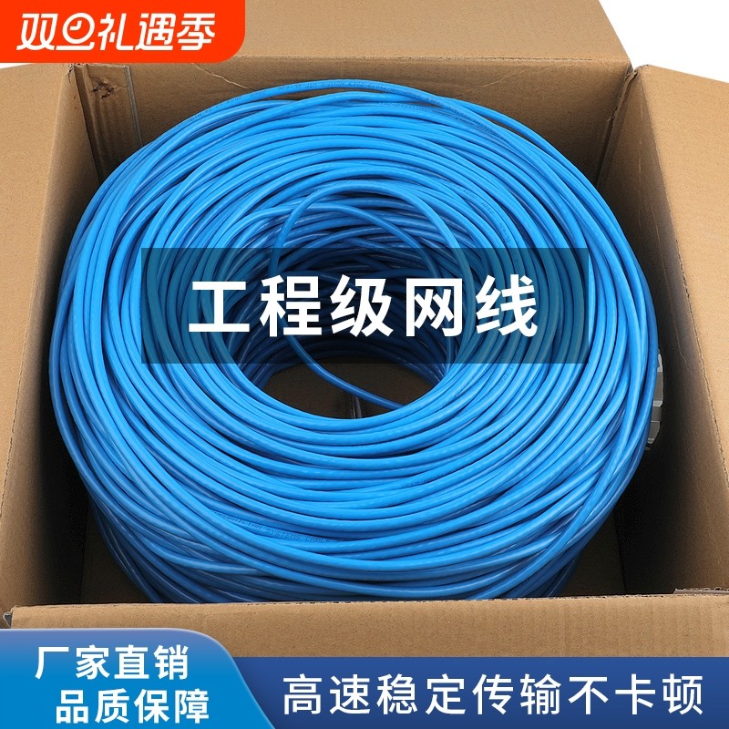 家用无氧铜千兆网线超五类六类poe监控6类网络线300m室外防水