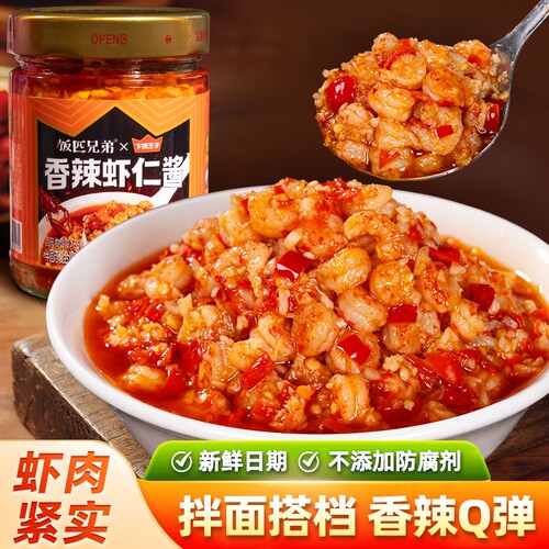 饭匹兄弟小龙虾蒜蓉酱香辣虾尾酱湖南特产辣椒酱下饭菜拌饭拌面酱