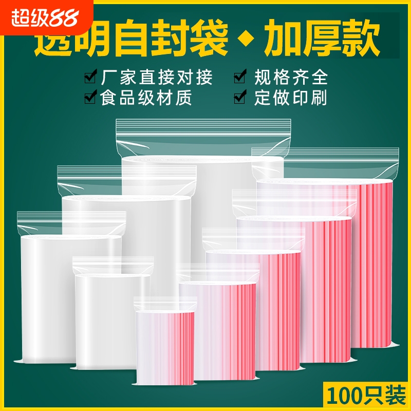 食品级透明自封袋密封袋塑料pe包装袋加厚一次性封口袋小号大号