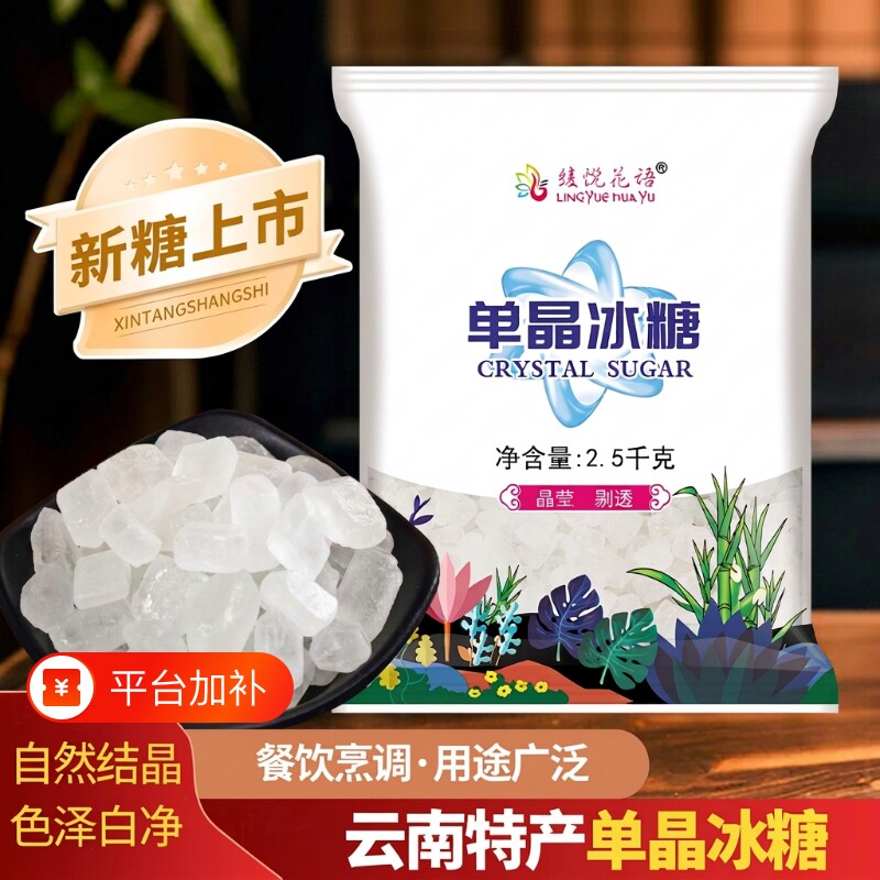 云南一级白冰糖泡茶泡酒煮粥烘培厨房用5斤袋装罐装冰糖家用批发