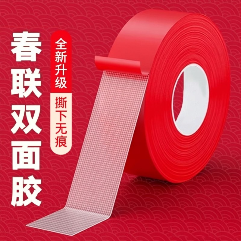 贴春联对联双面胶带撕下不留痕迹红色网格布基双面无痕胶布婚庆婚房装饰气球喜字福字年画高粘度强力固定墙面,文具电教/文化用品/商务用品,胶带/胶纸/胶条,淘宝优惠券,粉丝福利购,淘宝优惠卷