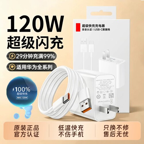 【官方正品】华为手机充电器原装快充数据线typec120W超级充电头Mate60pro/80适用荣耀安卓平板66W极速闪充装