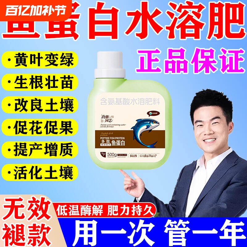 鱼蛋白水溶肥氨基酸瓜果蔬菜花卉绿植物通用型营养液生根壮苗剂L