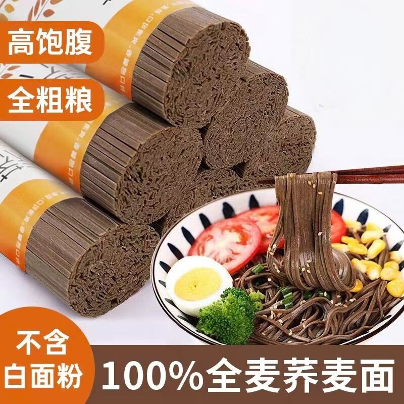 荞麦面条减专用食品全麦糖人友控主食拌面挂面粗粮食物控糖纤维