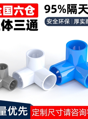 PVC管件立体三通四通五通六通直角接头水管DIY配件6 4分20 25mm32