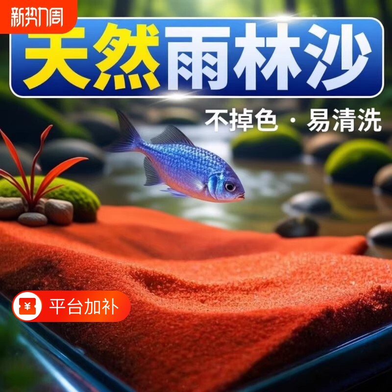 热带雨林沙鱼缸底部砂石南美缸铺底红沙溪流石雷龙精洗造景砂装饰