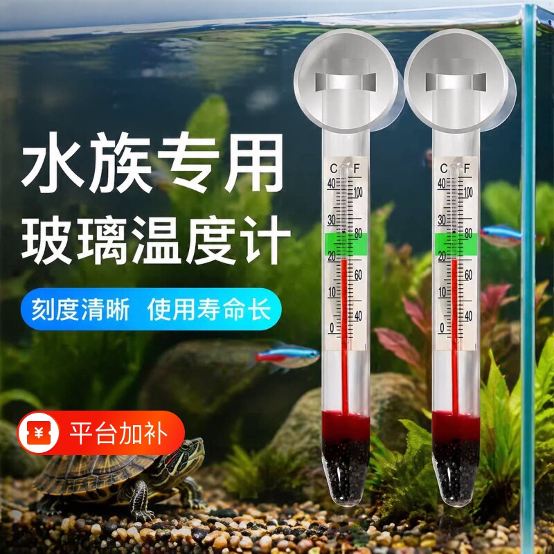 水族箱玻璃温度计吸盘式水温计高精度防水嵌入式鱼缸龟缸草缸专用