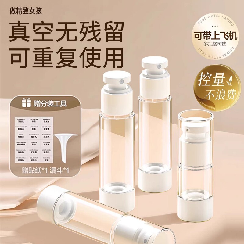 化妆品旅行分装瓶便携真空按压式乳液小样小瓶子空瓶旅游飞机喷雾