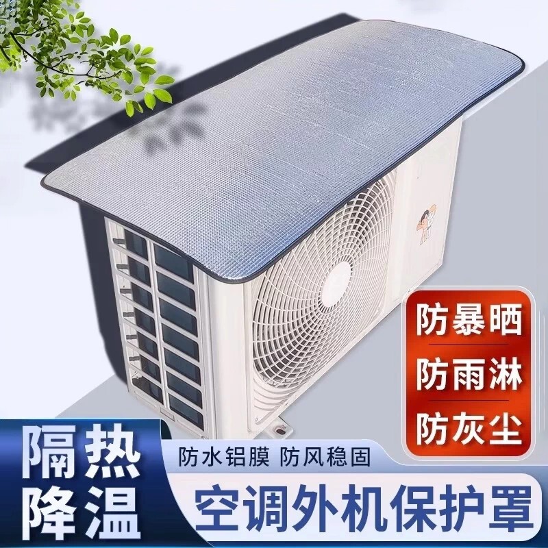 新款空调外机保护罩强磁免安装防晒隔热挡雨防滴水盖顶防尘耐腐