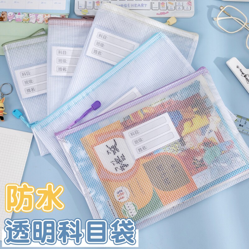 A4学生科目袋文件袋网格袋拉链袋试卷收纳袋专用透明马卡龙书本袋办公资料袋大容量手提防水课本