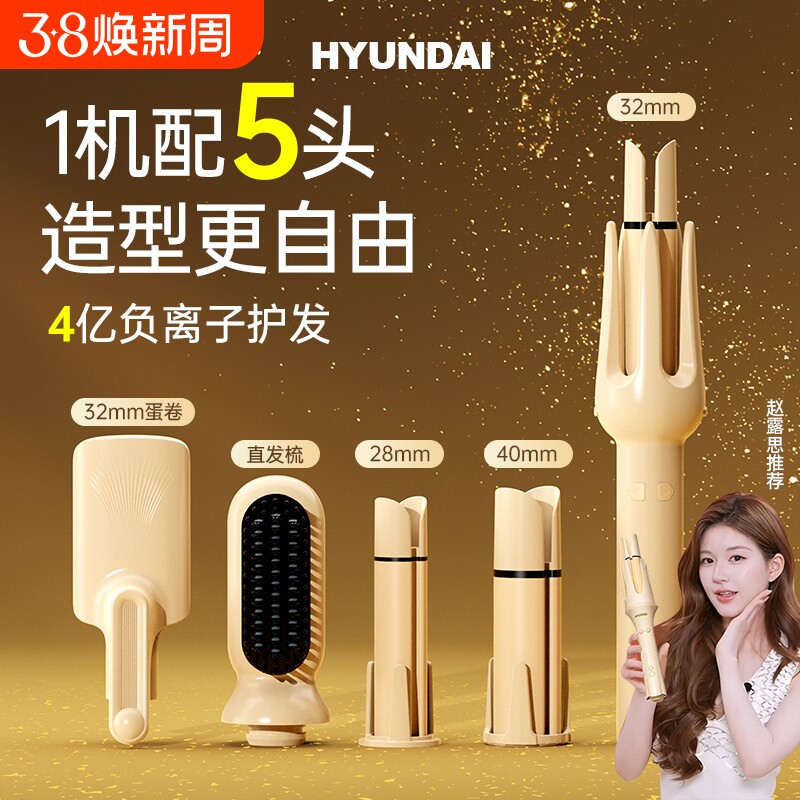自动卷发棒HYUNDAI32mm神器大卷28mm直发梳不伤发用蛋