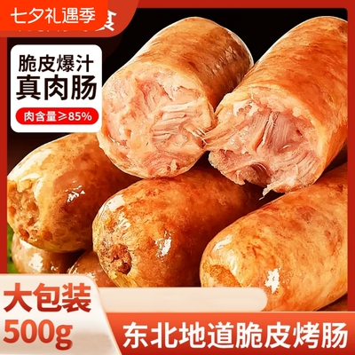【凯骐美】东北脆皮烤肠地道火山石原味热狗爆汁黑胡椒台式烤肠