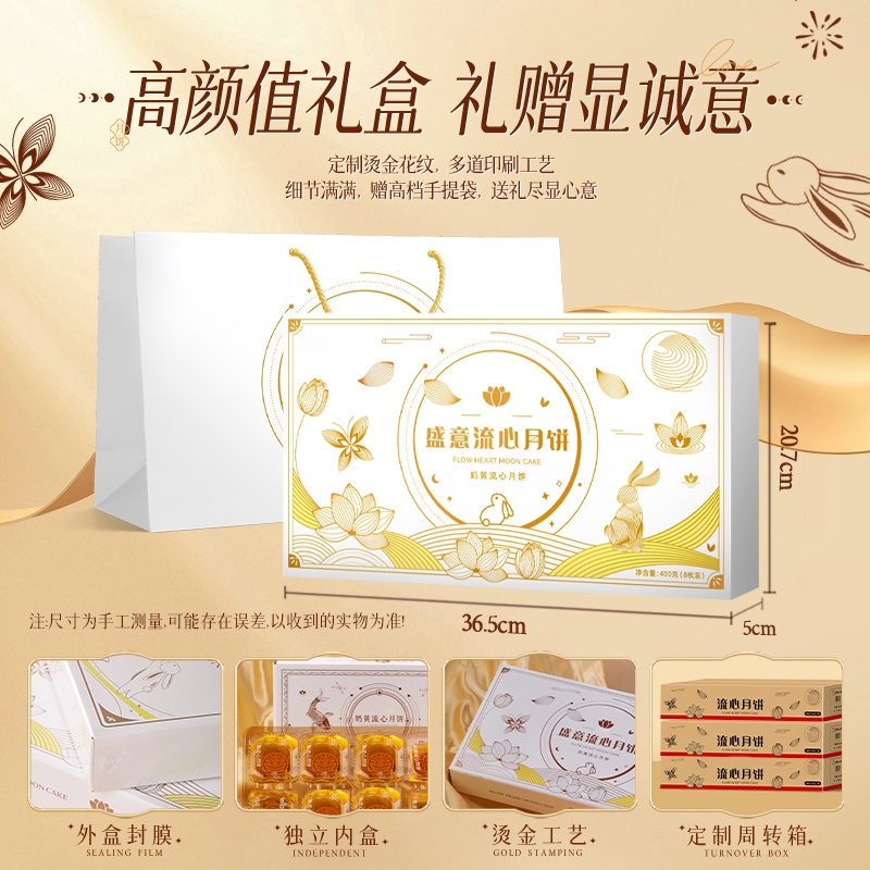 奶黄流心月饼礼盒8枚|千人加购