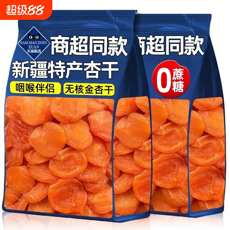 新疆杏干果脯蜜饯果干孕妇零食无核金天然官方旗舰店红杏新鲜健康