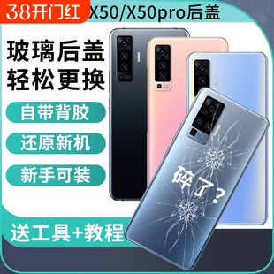 适用于VIVO X50后盖玻璃X50Pro电池后屏替换X50pro+玻璃背屏后壳手机电池后盖维修