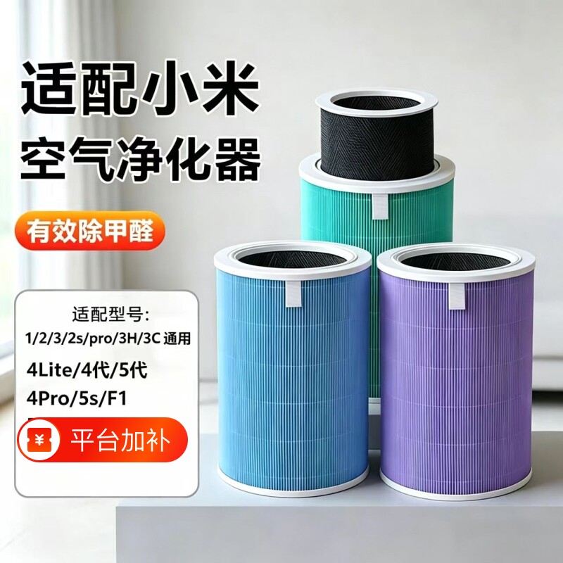 适配小米米家空气净化器1/2S/3/4Lite/F1/ProH除甲醛过滤网滤芯
