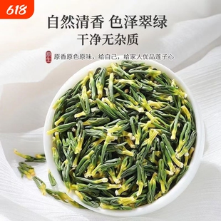 莲子心茶正品新货连子芯官方旗舰店野生特级莲子芯干货泡水养生茶