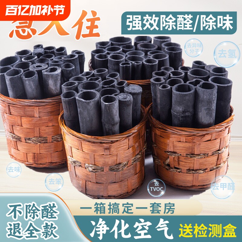 活性炭散装急入住除味除甲醛新房装修竹炭筒家用竹碳包去甲醛强力