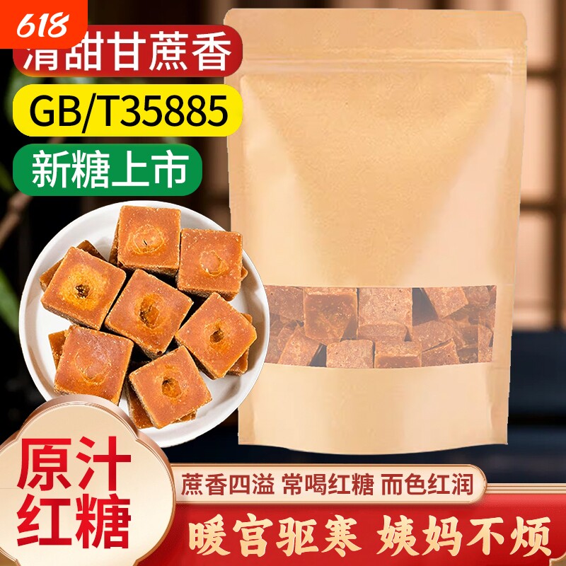 云南正宗甘蔗原汁红糖块老式古法熬制大姨妈产妇产后月子食糖批发