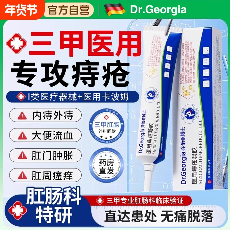 痔疮膏医用卡波姆凝胶消肉球女性断内外痔根骚排行榜第一名正品,医疗器械,便厕用具（器械）,淘宝优惠券,粉丝福利购,淘宝优惠卷