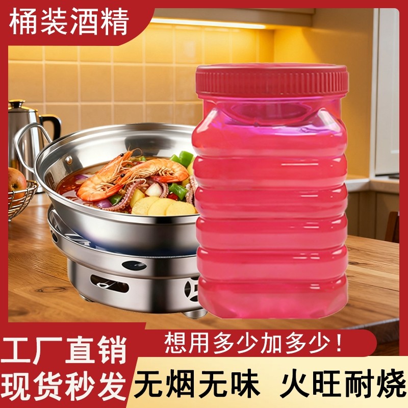 桶装酒精烧烤商用干锅小火锅酒店耐烧饭店适用大容量燃料户外瓶装,户外/登山/野营/旅行用品,固态酒精,淘宝优惠券,粉丝福利购,淘宝优惠卷