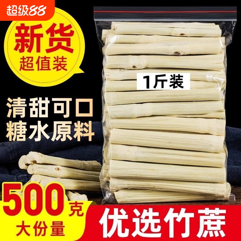 广西竹蔗干脱水干甘蔗蔗干甜竹蔗茅根糖水材料雪梨海底椰煲汤料