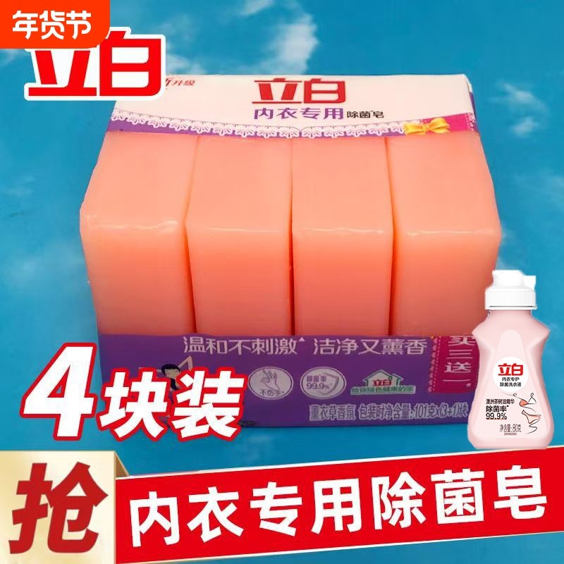 立白内衣专用除菌皂薰衣草香女士内裤去血渍除菌洗衣皂块装
