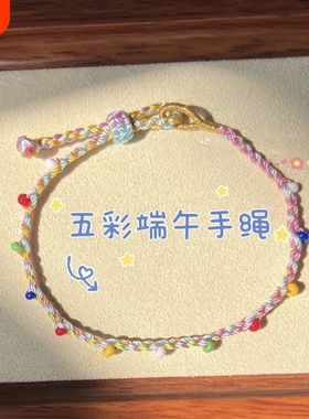 端午马卡龙彩绳极细款手绳儿童成人大小可调节不掉色小仙女礼物