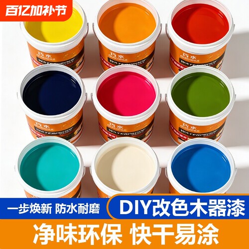 水性漆木器漆翻新改色