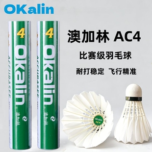OKALIN澳加林AC4羽毛球正品AC5耐打飞行稳定俱乐部比赛训练12只装