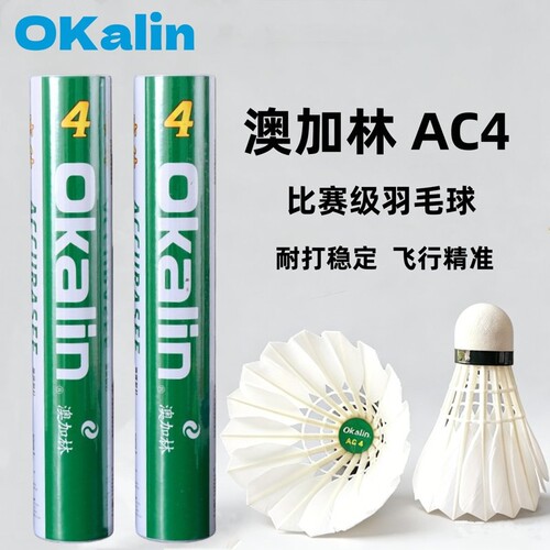 OKALIN澳加林AC4羽毛球正品AC5耐打飞行稳定俱乐部比赛训练12只装
