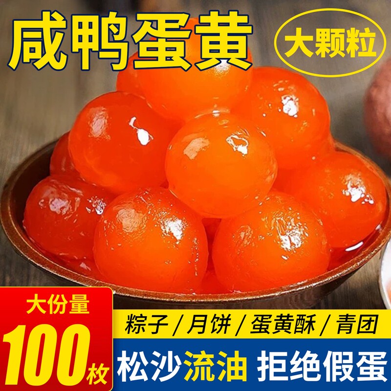 咸海鸭蛋黄酥包粽子月饼专用咸蛋黄粒商用馅料原材料新鲜鸭蛋烘焙