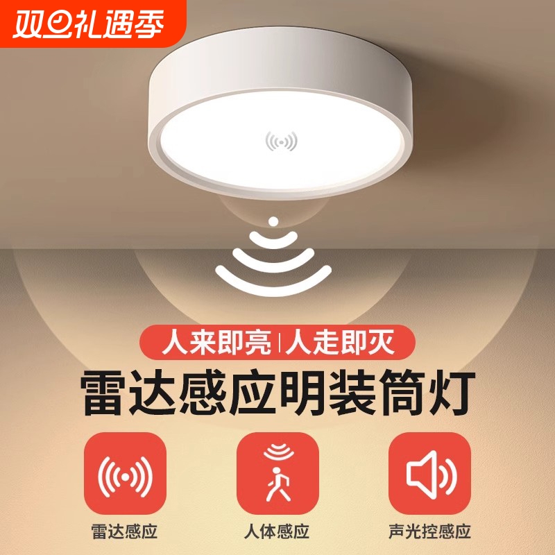 人体感应灯家用走廊过道吸顶灯声控灯楼道楼梯全自动雷达感应筒灯