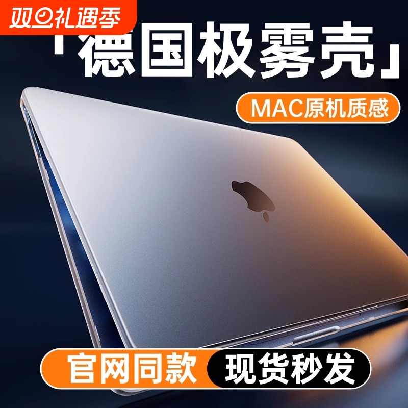 适用macbook磨砂笔记本保护壳