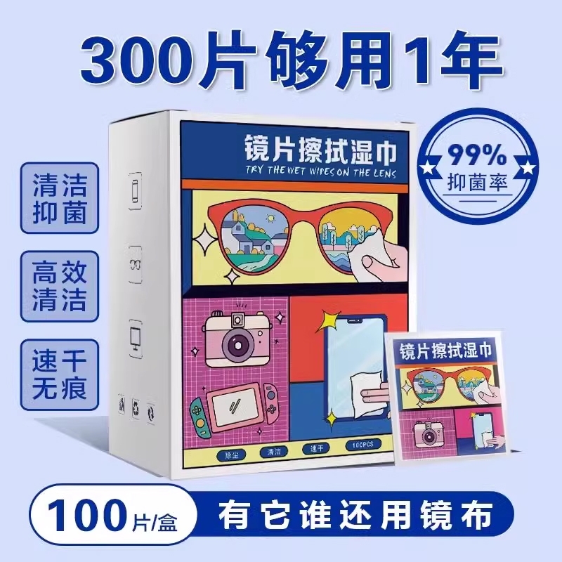 一次性眼镜湿巾擦拭眼镜布擦镜纸清洁手机屏幕镜头镜片神器防雾