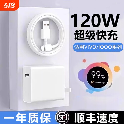 【万人加购】适用vivo手机充电器