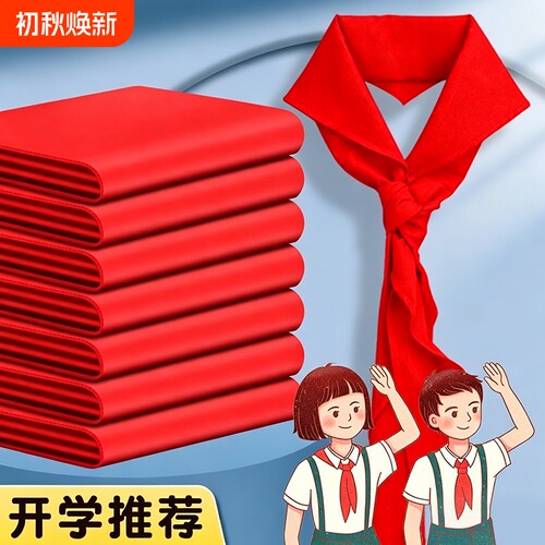 红领巾小学生纯棉大号初中生红色不掉色小号小学批发不褪色红邻巾通用抗皱专用标准全棉柔软儿童抗褶加厚高档