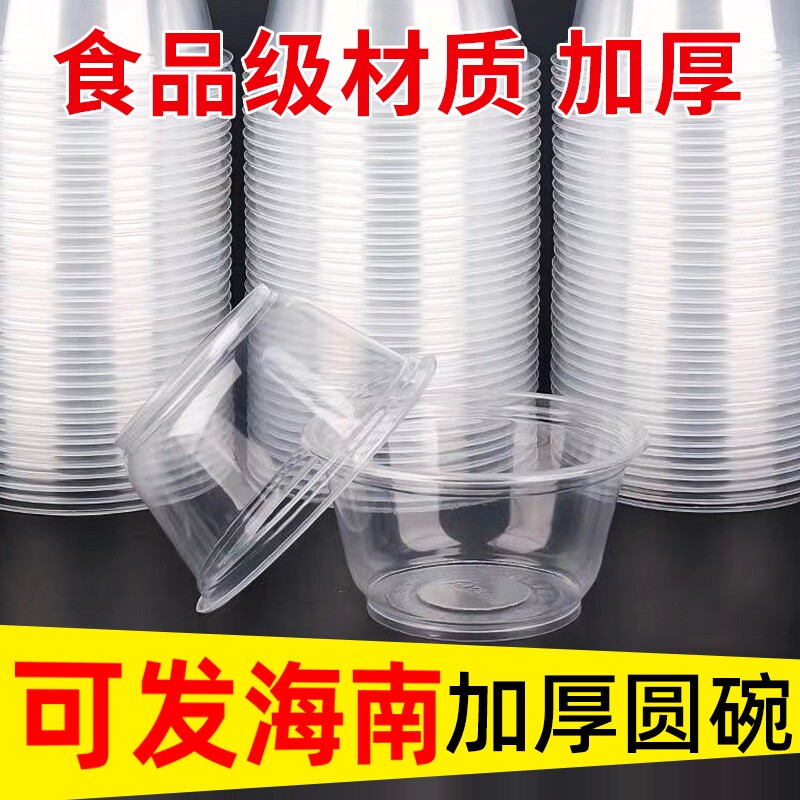 一次性餐具圆碗塑料碗冰粉家用碗筷汤碗食品级带盖餐饮外卖水果