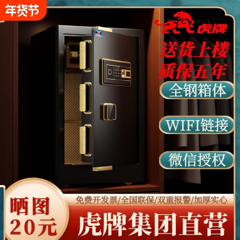 虎牌保险柜家用防盗保险箱小型高45厘米/60/70/80办公指纹密码wifi联网全钢保管箱床头电子防撬夹万2025新款,办公设备/耗材/相关服务,保险箱,淘宝优惠券,粉丝福利购,淘宝优惠卷
