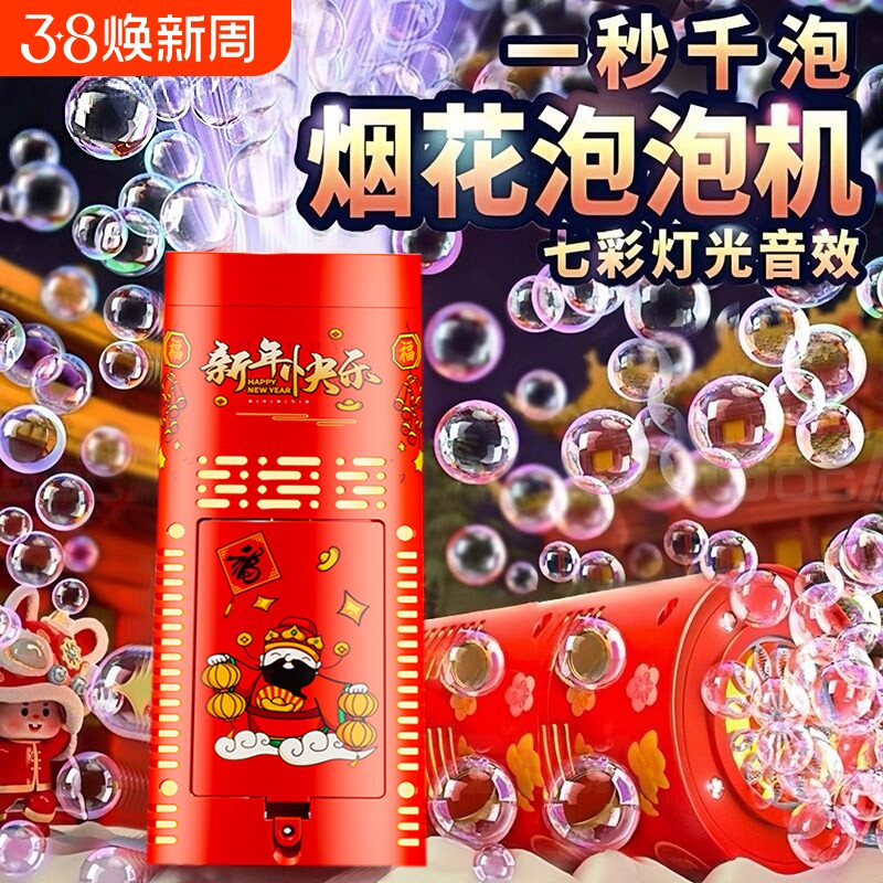 过新年春节礼物烟花泡泡机全自动吹泡泡枪加特林电动玩具 - 好货严选工厂出品