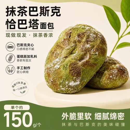 抹茶巴斯克夹心恰巴塔150g软欧面包早餐代餐手工蛋糕奶油手作烘焙