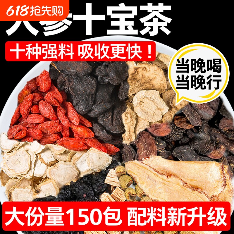养肾茶人参黄精九宝茶176g非滋补养肾玛咖枸杞老公男人养生茶包