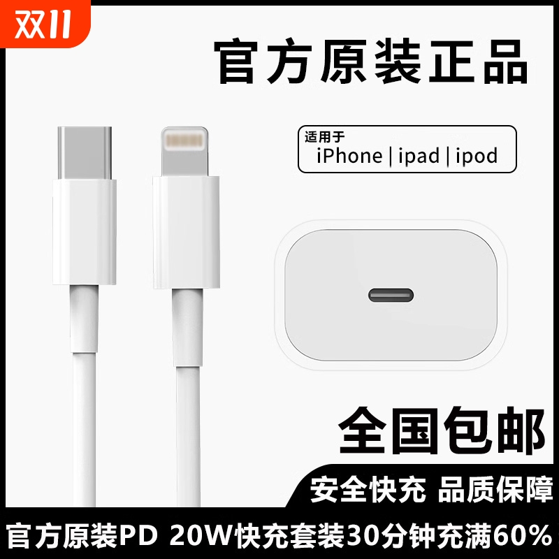 原装正品适用于苹果数据线充电器